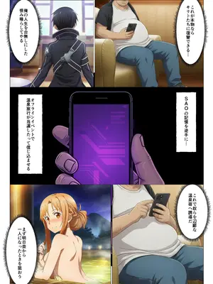 (同人CG集) [サークル休館日] 寝取られ温泉旅館編～洗脳され犯●れたアスナたち～ (ソードアート・オンライン) [AI生成]_003