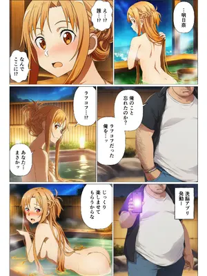 (同人CG集) [サークル休館日] 寝取られ温泉旅館編～洗脳され犯●れたアスナたち～ (ソードアート・オンライン) [AI生成]_006
