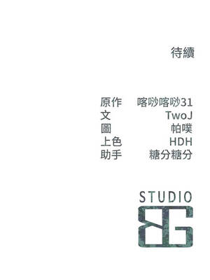 報告女班長：一根突起 66-67話_66_12