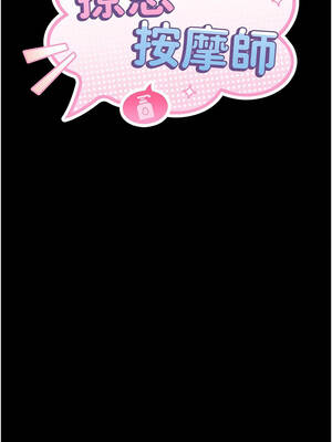 撩慾按摩師 20-21話_20_02