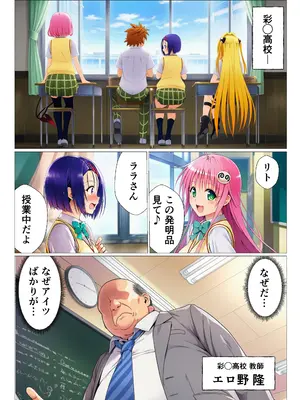 (同人CG集) [サークル休館日] 寝取られ大乱交!催◯先生の性教育 (To LOVEる -とらぶる-) [AI生成]_002