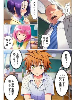 (同人CG集) [サークル休館日] 寝取られ大乱交!催◯先生の性教育 (To LOVEる -とらぶる-) [AI生成]_005