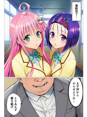 (同人CG集) [サークル休館日] 寝取られ大乱交!催◯先生の性教育 (To LOVEる -とらぶる-) [AI生成]_009
