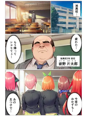 (同人CG集) [サークル休館日] 催◯にかけられて寝取られた五等分の◯嫁～ハーレムSEX編～ (五等分の花嫁) [AI生成]_002