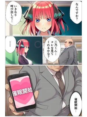 (同人CG集) [サークル休館日] 催◯にかけられて寝取られた五等分の◯嫁～ハーレムSEX編～ (五等分の花嫁) [AI生成]_006