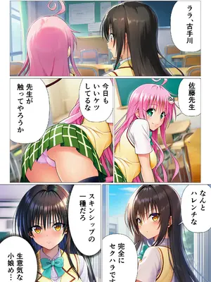 (同人CG集) [サークル休館日] もし女子生徒全員が先生の性活指導を受けるのが常識になったら (To LOVEる -とらぶる-) [AI生成]_003