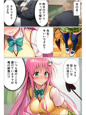 (同人CG集) [サークル休館日] もし女子生徒全員が先生の性活指導を受けるのが常識になったら (To LOVEる -とらぶる-) [AI生成]_006
