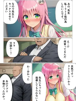 (同人CG集) [サークル休館日] もし女子生徒全員が先生の性活指導を受けるのが常識になったら (To LOVEる -とらぶる-) [AI生成]_007