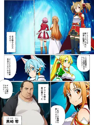(同人CG集) [サークル休館日] コスプレアート・オンライン～キリトを人質に取られ全員寝取られ堕ちた件～ (ソードアート・オンライン) [AI生成]_002