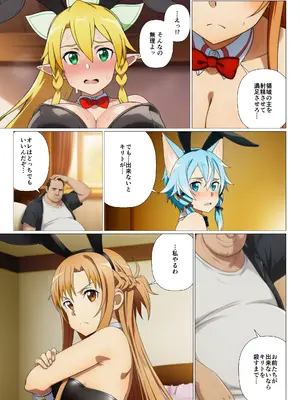 (同人CG集) [サークル休館日] コスプレアート・オンライン～キリトを人質に取られ全員寝取られ堕ちた件～ (ソードアート・オンライン) [AI生成]_008