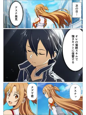 (同人CG集) [サークル休館日] キリトに復讐するために催◯スキルでアスナたちを寝取った話 (ソードアート・オンライン) [AI生成]_006