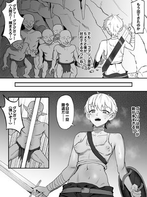 [SoftCurl (雪花蟲)] 世間知らずの新米村娘冒険者～女ゴブリン扶她的洞窟肉便器調教～_0003