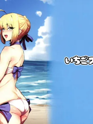 [いちごスライム (餅梅)] ルルハワフタナリビーチ (Fate／Grand Order)