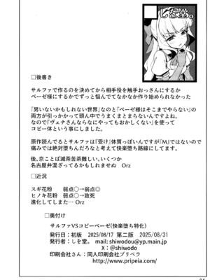[しを堂。(しを。)] 硫磺VS复制体枫糖 (快乐堕特化) (魔法少女にあこがれて)_0004