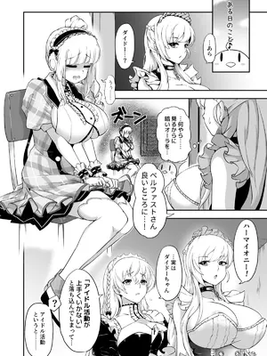 [すたじおえむびぃ (えむぼん)] ダイドーちゃんのアイドルレッスン♪ (アズールレーン) [DL版]_0005