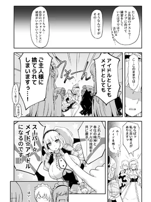 [すたじおえむびぃ (えむぼん)] ダイドーちゃんのアイドルレッスン♪ (アズールレーン) [DL版]_0006