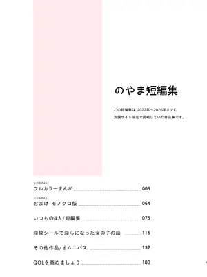 [のやま] のやま短編集_0003