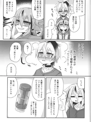 [ゆうぐれさんぽ (miri_1m)] 壊したい！壊されたい！ (VOICEROID)_0004
