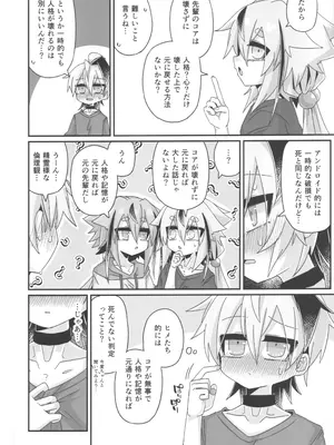 [ゆうぐれさんぽ (miri_1m)] 壊したい！壊されたい！ (VOICEROID)_0005