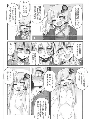 [ゆうぐれさんぽ (miri_1m)] 壊したい！壊されたい！ (VOICEROID)_0007