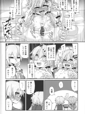 [ゆうぐれさんぽ (miri_1m)] 壊したい！壊されたい！ (VOICEROID)_0009