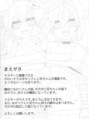 [ゆうぐれさんぽ (miri_1m)] 廃棄処分 ANDROID (VOICEROID)_0002