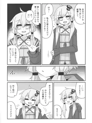 [ゆうぐれさんぽ (miri_1m)] 廃棄処分 ANDROID (VOICEROID)_0003