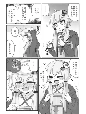 [ゆうぐれさんぽ (miri_1m)] 廃棄処分 ANDROID (VOICEROID)_0004