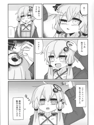 [ゆうぐれさんぽ (miri_1m)] 廃棄処分 ANDROID (VOICEROID)_0005