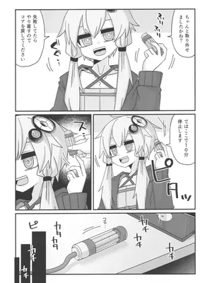 [ゆうぐれさんぽ (miri_1m)] 廃棄処分 ANDROID (VOICEROID)_0006