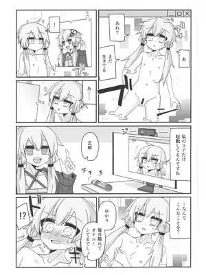 [ゆうぐれさんぽ (miri_1m)] 廃棄処分 ANDROID (VOICEROID)_0007