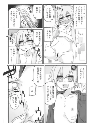 [ゆうぐれさんぽ (miri_1m)] 廃棄処分 ANDROID (VOICEROID)_0008