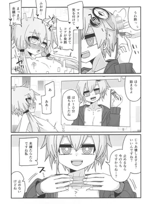 [ゆうぐれさんぽ (miri_1m)] 廃棄処分 ANDROID (VOICEROID)_0010