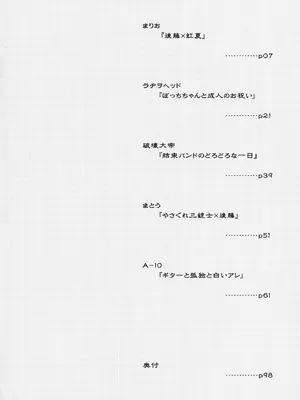 [ガジェット工房 (不破大輔, ラジヲヘッド, まりお, 破壊大帝)] ぼざろふたなり合同 ぼっち・ざ・ろっく!)_0003