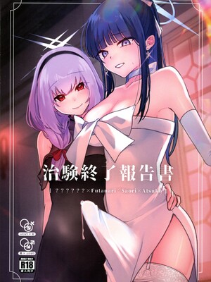 [ダイナマイトおくるみ (よぐも)]  治験終了報告書