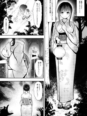 [妖異丼] 輪辱肝だめし_0002