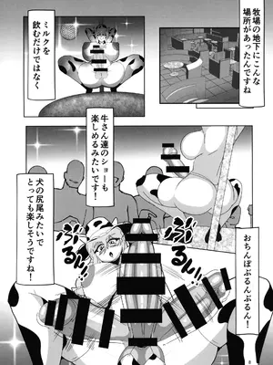 [尊厳開放 (おんどぅる)] オカマニさんのふたなりモーモーミルク牧場 2 (ポケモン)_0008