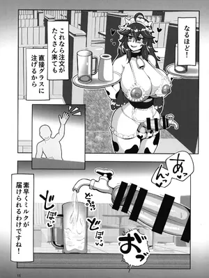 [尊厳開放 (おんどぅる)] オカマニさんのふたなりモーモーミルク牧場 2 (ポケモン)_0011