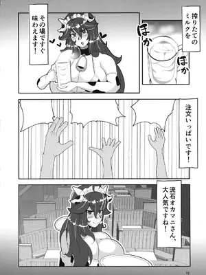 [尊厳開放 (おんどぅる)] オカマニさんのふたなりモーモーミルク牧場 2 (ポケモン)_0012