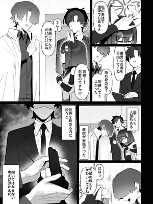 [海老玉 (ahedtra)] 学生の影分身が代理教師に寝取られた忍法帖 (ブルーアーカイブ) [DL版]_0004