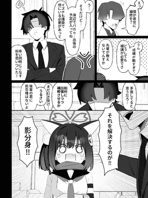 [海老玉 (ahedtra)] 学生の影分身が代理教師に寝取られた忍法帖 (ブルーアーカイブ) [DL版]_0005