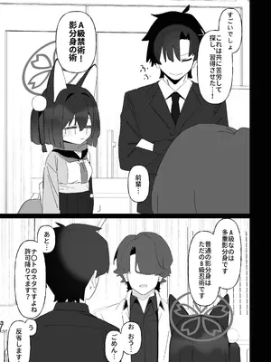 [海老玉 (ahedtra)] 学生の影分身が代理教師に寝取られた忍法帖 (ブルーアーカイブ) [DL版]_0006