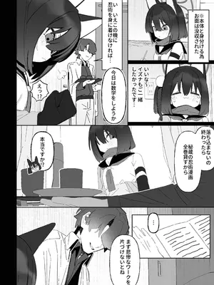 [海老玉 (ahedtra)] 学生の影分身が代理教師に寝取られた忍法帖 (ブルーアーカイブ) [DL版]_0007