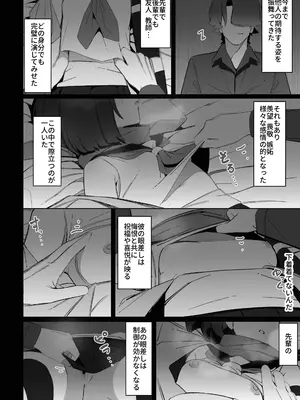 [海老玉 (ahedtra)] 学生の影分身が代理教師に寝取られた忍法帖 (ブルーアーカイブ) [DL版]_0011