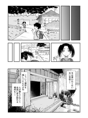 [豆腐屋 (湯豆腐)] 廃校露排少女_0003