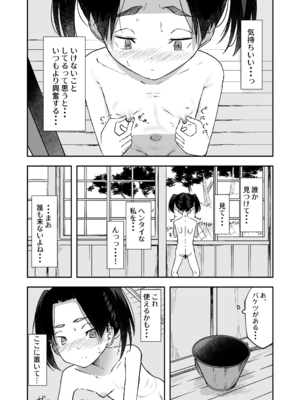 [豆腐屋 (湯豆腐)] 廃校露排少女_0006