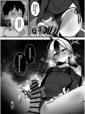 [no alarm (五日寝)] 静寂と微熱の独占区 (ブルーアーカイブ)｜静寂与微热的独占区 [欶澜汉化组] [DL版]_0011
