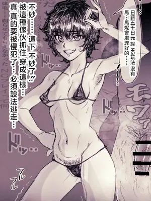 [くあらりん] 名探偵、悪い大人に捕まってしまう...... (名探偵マーニー) [中國翻訳]