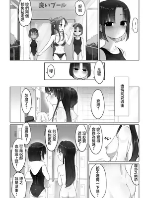 [ふすま] プール遊び [中国翻訳]_0002