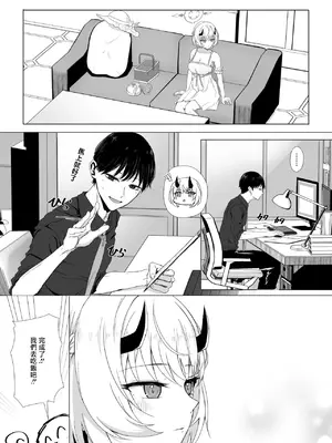 [ババロア三原色] 氷室セナと胸のときめき (ブルーアーカイブ)_0002